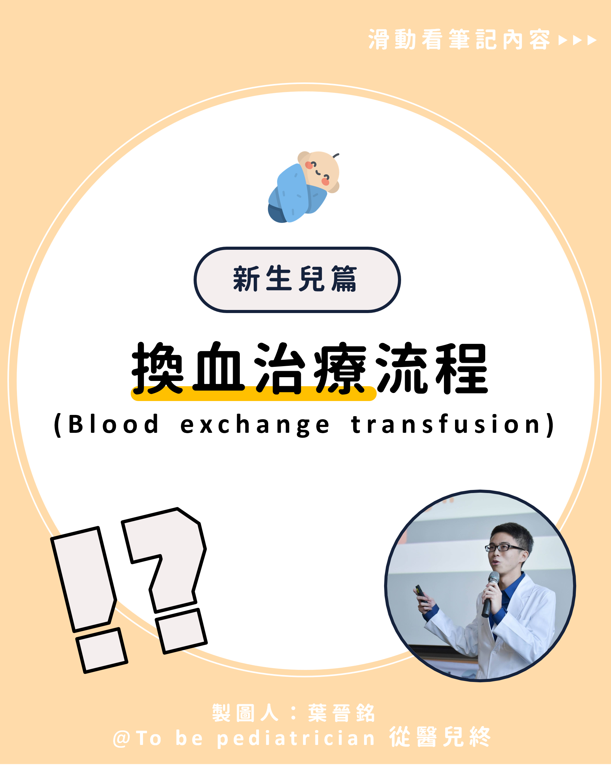 換血治療懶人包